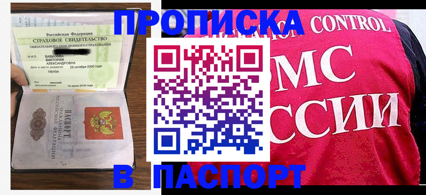 прописка паспорт в Краснозаводске