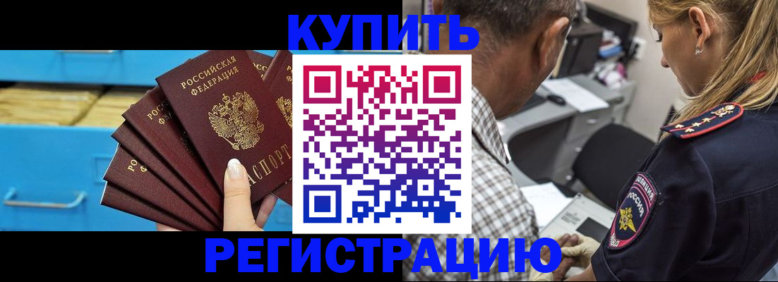 прописка для военкомата в Краснозаводске