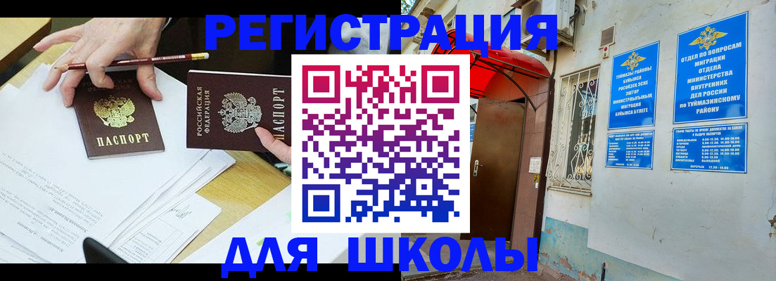 прописка 2025 в Краснозаводске