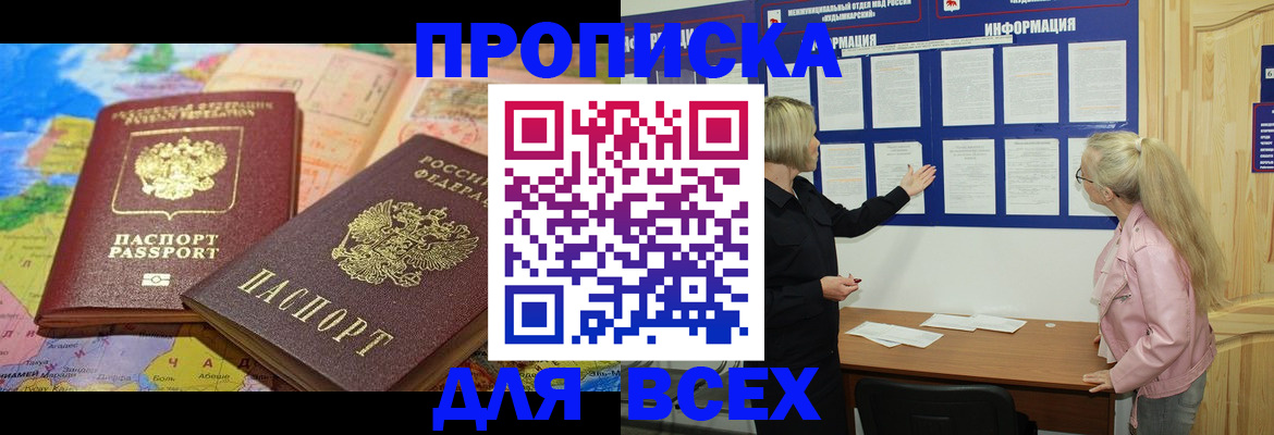 прописка от собственника в Краснозаводске