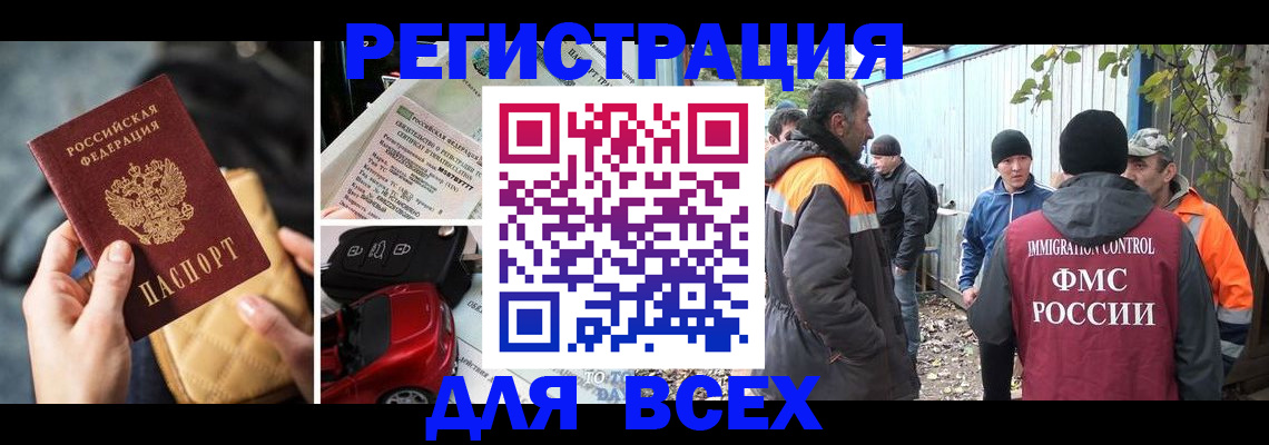 прописка для военкомата в Краснозаводске