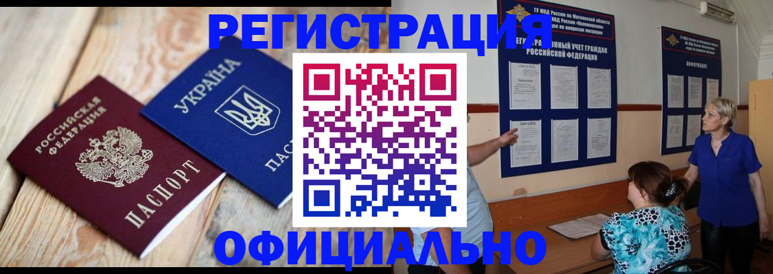 купить прописку в Краснозаводске